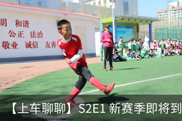 【上车聊聊】S2E1 新赛季即将到来，阿隆索开启季前赛之旅，夏窗阵容名单盘点