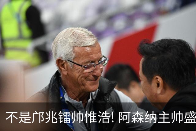 不是邝兆镭帅惟浩! 阿森纳主帅盛赞U17一人: 他是中国足球未来！