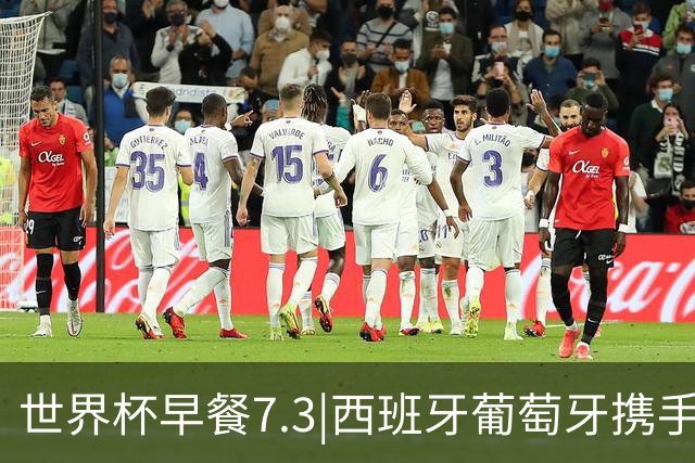 世界杯早餐7.3|西班牙葡萄牙携手晋级16强 世预赛中国男篮迎战日本