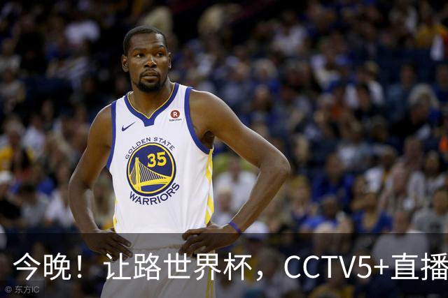 今晚！让路世界杯，CCTV5+直播中国男篮VS日本，赵继伟+杨瀚森领衔