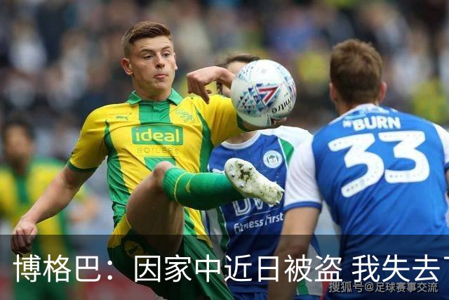 博格巴：因家中近日被盗 我失去了世界杯冠军奖牌