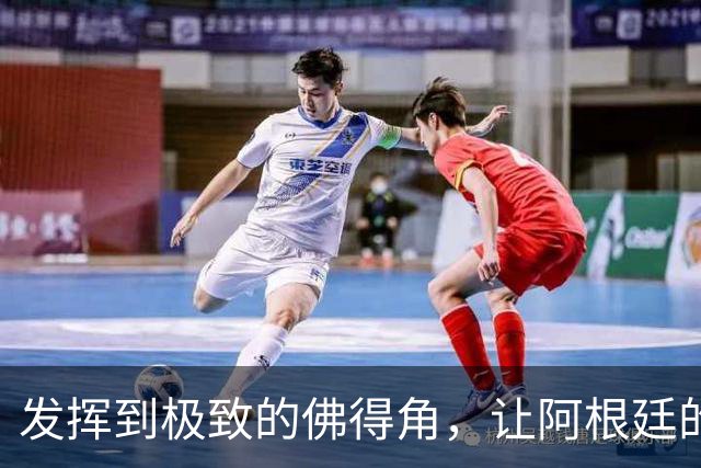 发挥到极致的佛得角，让阿根廷的问题彻底暴露