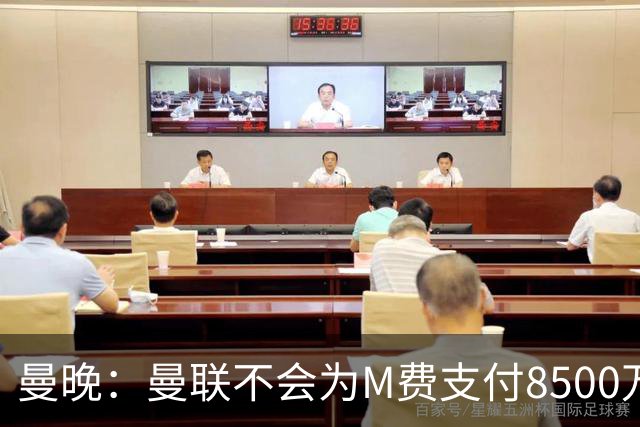 曼晚：曼联不会为M费支付8500万英镑，红魔有意罗杰斯和恩迪亚耶