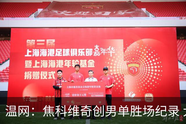 温网：焦科维奇创男单胜场纪录 大坂直美首进八强