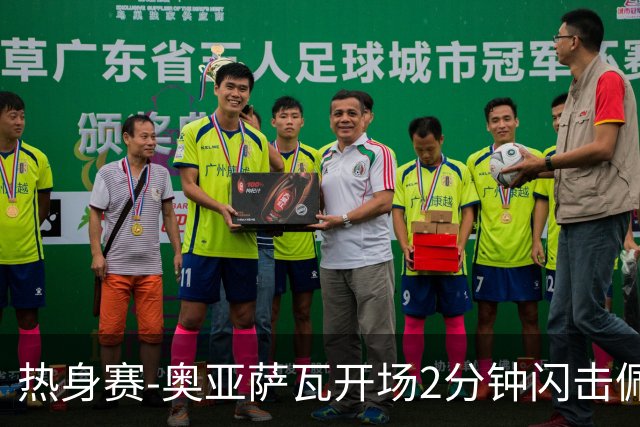 热身赛-奥亚萨瓦开场2分钟闪击佩德里破门 西班牙3-1秘鲁