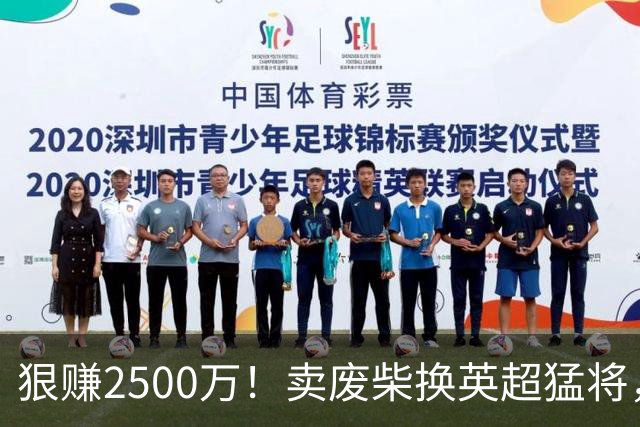 狠赚2500万！卖废柴换英超猛将，国米这波太清醒?
