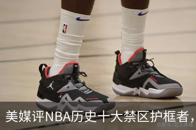 美媒评NBA历史十大禁区护框者，霍华德上榜，邓肯仅第8，1人力压拉塞尔