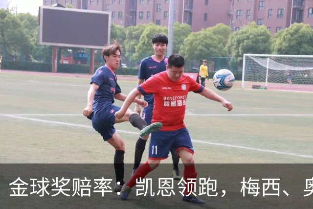 金球奖赔率：凯恩领跑，梅西、奥利塞、亚马尔、姆巴佩并列第二