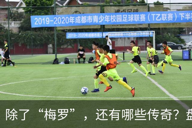 除了“梅罗”，还有哪些传奇？盘点美加墨世界杯足坛老将