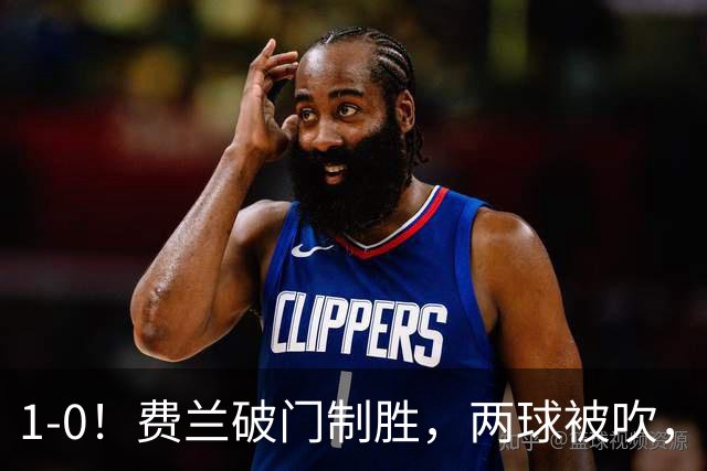 1-0！费兰破门制胜，两球被吹，西班牙16年后夺冠